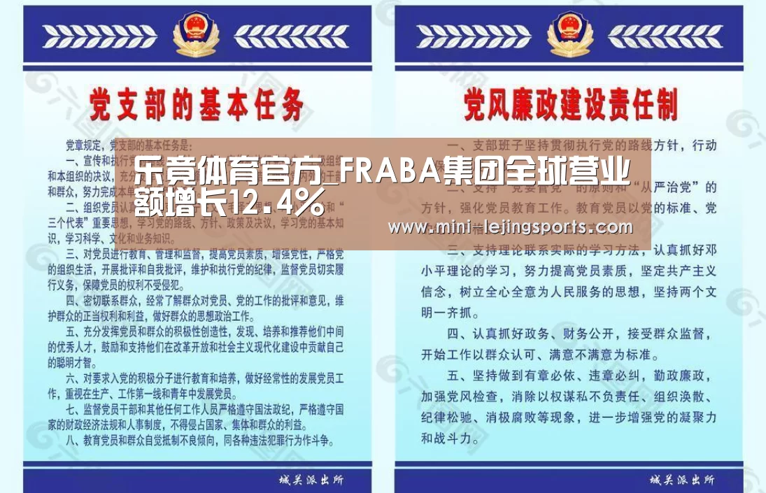 乐竟体育官方_FRABA集团全球营业额增